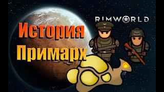 История Примарха, на забытой планете Бумалупа гарящий жопа  RimWorld + Warhammer 40K #2 Прохождение