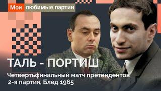 Таль - Портиш 1965:  Где Михаил Таль – там жертва на e6!