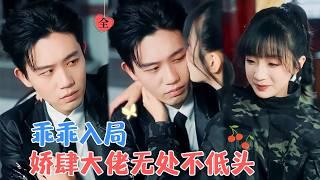 白方文&象韵洁 | 疯批傻子美人VS深情太子爷，她以身为饵，精准算计金州太子爷，利用他的权势脱困复仇，他也甘愿被她利用[MULTI SUB | FULL]#MiniDrama #精彩大陆短剧