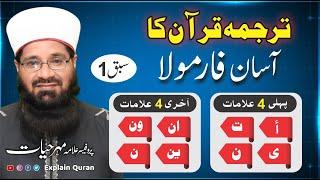 Arabic Grammar For Understanding Quran | Quran Fahmi | Asan Tarjuma Quran| Formula Asan Quran