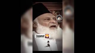 Qayamat ka zikar by dr israr Ahmad | qayamat ka din | #shorts #qayamat