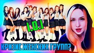 Проклятье I.O.I? Женские группы участниц проекта исчезают! Weki Meki gugudan DIA | KPOP AriTube