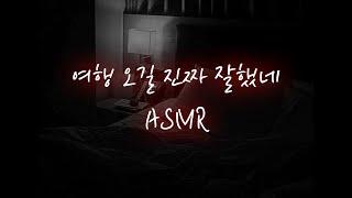 남친ASMR│너를 짝사랑하던 남사친들에게 둘러싸여서...