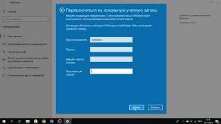 Как отключить или удалить аккаунт Майкрософт на windows 10