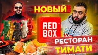 Роллы С НОГОТОК - ну как так?! | RED BOX и ажиотаж | Обзор нового ресторана Тимати Рэд Бокс