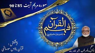 19- Surah Maryam Ayat 85 to 90 | Quran House Society | Prof Qalb Bashir Khawar Butt