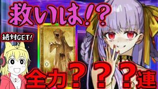 【FGO】救はないんですか！？水着ガチャ後半戦 ＢＢドバイ狙で全力合計？？？連スキップ教【アーキタイプ･インセプション ＢＢドバイピックアップ召喚】＃FGO