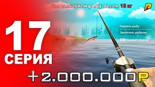 РЫБАЛКА ЭТО ТОП или НЕТ?  ПУТЬ БОМЖА на РАДМИР РП #17 (гта крмп)