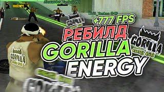 РЕБИЛД GORILLA ENERGY DRINK СБОРКИ ДЛЯ СЛАБЫХ И ОЧЕНЬ СЛАБЫХ ПК ОТ BLACK JESUS - GTA SAMP RP Legacy