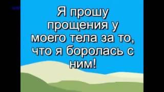 Свияш - Эффективное прощение себя для женщин