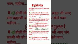 Lyrics_bhajan होली गीत- तूने अजब रचाया भगवान महीना होली का