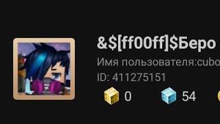 КАК СДЕЛАТЬ ЦВЕТНОЙ НИК В БЛОКМЕН ГО ( Не кликбейт) #blockmango #bedwars #blockmangogcube