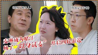 #杨子 又又又胡说八道 ！！我贼了解女人！！| #再见爱人4 #瓜田月下鹅