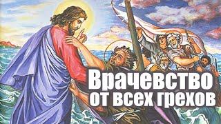 Врачевство от всех грехов / инок Агапий Ландос - Как спастись