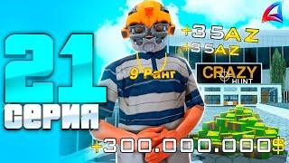 ЛУЧШИЙ ЗАРАБОТОК ДОНАТА *AZ COINS*  ПУТЬ БОМЖА за 100 ДНЕЙ АРИЗОНА РП GTA SAMP #21