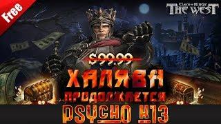 Clash of Kings:The West || Бесплатный донат: золото, ресурсы, плюхи. Халява продолжается 