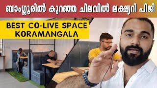 ബാംഗ്ലൂരിൽ കുറഞ്ഞ ചിലവിൽ ലക്ഷ്യറി പിജി, BEST CO-LIVE SPACE KORAMANGALA.