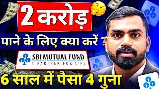 2 Cr Pane Ke Liye Kya Karen SBI Mutual Fund , 6 Sal Me Paisa 4 Guna | Best Sbi Mutual Funds 2024