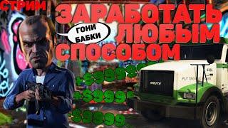 БОРЬБА С КРИМИНАЛОМ. ЗАНИМАЮСЬ НАЛОМ GTA 5 RP BlackBerry