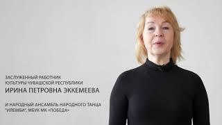 Мастер класс по чувашскому народному танцу /  Серия 1 / Республика на Волге