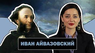 Иван Айвазовский l Один из Величайших Маринистов Всех Времён l Ivan Aivazovsky l #ПРОАРТ​