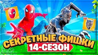 КТО НОВЫЙ СУПЕР ГЕРОЙ ФОРТНАЙТА? СЕКРЕТЫ И ФИШКИ 14 СЕЗОНА!