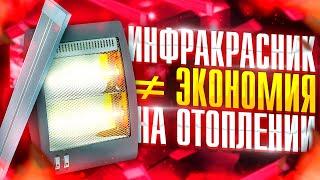 Инфракрасные обогреватели. Как они устроены и где они действительно незаменимы.