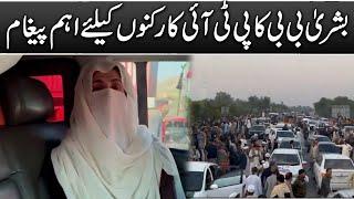 Bushra BiBi  Important message for PTI worker