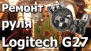 Ремонт центровки Руля Logitech G25 G27 G29 \ Калибровка \ СКАЧАТЬ СКРАП МЕХАНИК !!!