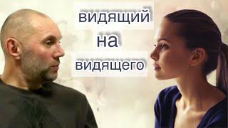 «Видящий и видимое это сплошной ПРОЦЕСС! Увидеть надо Это» Юрий Менячихин