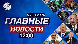 Провокации Армении и Франции провалились | СМИ: Израиль в ближайшие часы ударит по Ирану