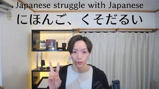 【Japanese Listening】日本語さん、やめてください（Ryusei Poddo Casto）