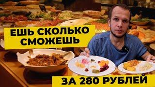 ШВЕДСКИЙ СТОЛ в Питере за 280 руб! Ешь Сколько сможешь! Bier König (Пивной Король)