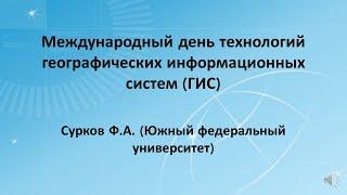 Internatoinal Day Of Geographic Information Systems (GIS) by Fedor Surkov