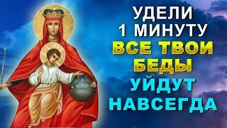 ПРОЧТИ ЭТУ МОЛИТВУ – ВСЕ БЕДЫ УЙДУТ. Очень сильная молитва о помощи Пресвятой Богородице