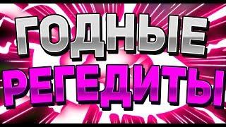  ГОДНЫЙ ПАК РЕГЕДИТОВ / VIMEWORLD MINECRAFT / LESS KB , 0 MS , REACH  