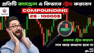 ক্যান্ডেল দেখে ১০০% সিওর সর্ট নিন| 100 win rate trading strategy | trading full course in bangla