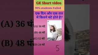 gk gs by Anand sir।samanya gyan।Most Important gk।gk quiz#shorts#trending #ytshorts