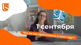 Что #школаинтеллигент  приготовила в этом году?#школа #солнечногорск #частнаяшкола #учеба