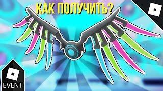 Как получить крылья RB Battles 2.0 ?