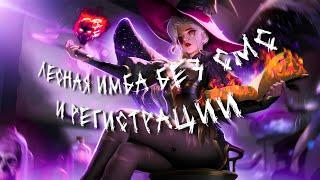 АЛИСА В ЛЕС ВСЕ ЕЩЕ ИГРАЕТСЯ?  |  Быстрый гайд на сильнейшего лесника в Mobile Legends