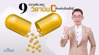 9 ความลับของ วิตามินซี ที่คนส่วนใหญ่ไม่รู้