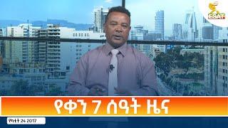 Ethiopia - Esat Amharic Day Time News 3 March 2025