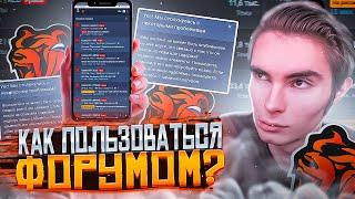 КАК ПОЛЬЗОВАТЬСЯ ФОРУМОМ БЛЕК РАША? / КАК НАПИСАТЬ РП БИОГРАФИЮ? / BLACK RUSSIA / ФОРУМ БЛЕК РАША