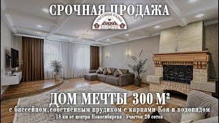 КУПИТЬ КОТТЕДЖ В НОВОСИБИРСКЕ/НОВОЛУГОВОЕ/КОТТЕДЖ 300 КВ.М.