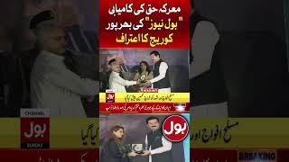 BOL News Coverage Appreciated | Operation Bunyan Marsoos | Tribute to Pak Army Martyrs #shorts