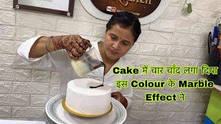 Cake में चार चाँद लगा दिया इस Color के marble cake ने  real marble effect दिखेगा chocolate Cake में