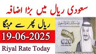 Saudi Riyal Exchange Rate in Pakistan & India | Latest Updates & Trends on Saudi Riyal 19-06-2025