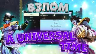 Новые ЧИТЫ на A Universal Time Роблокс | АвтоФарм на A Universal Time Roblox