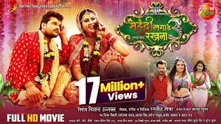 Mehandi Laga Ke Rakhna 3 | Bhojpuri Full #Movie | #Khesari Lal Yadav, Sahar Afsha, #AmrapaliDubey